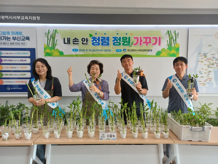 20260819 부산서부교육지원청,붙임1