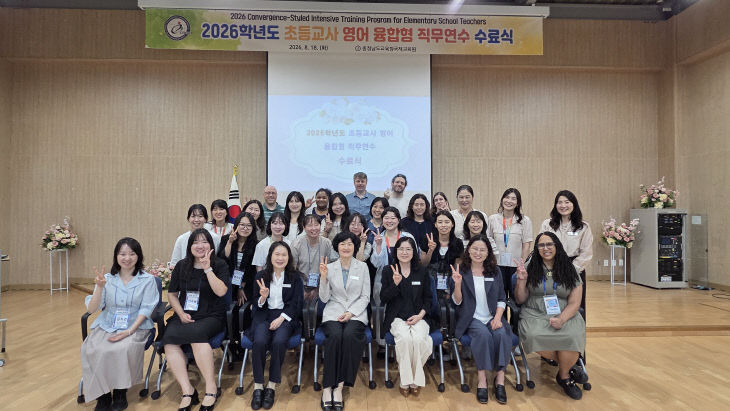 사진자료1(2026 초등교사 영어 융합형 직무연수 수료식 개최)