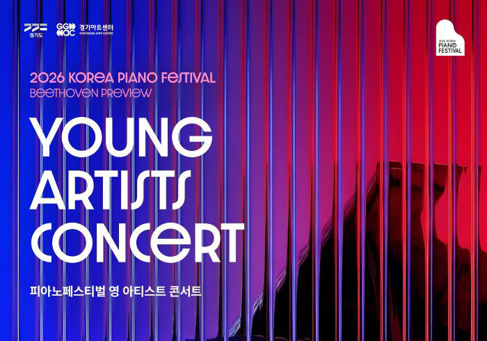 공모포스터_영 아티스트 콘서트