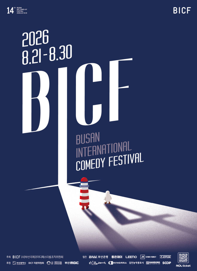 제14회 부산국제코미디페스티벌(BICF)