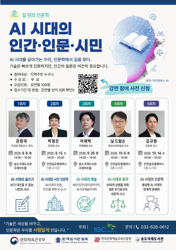 길 위의 인문학 통합 포스터- 복사본