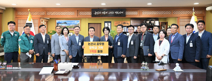 논산시 직원 장학금 기탁