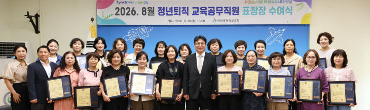 무직원 교육감 표창 수여