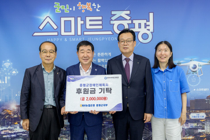 NH농협은행 증평군지부 증평군장애인체육회 후원금 기탁