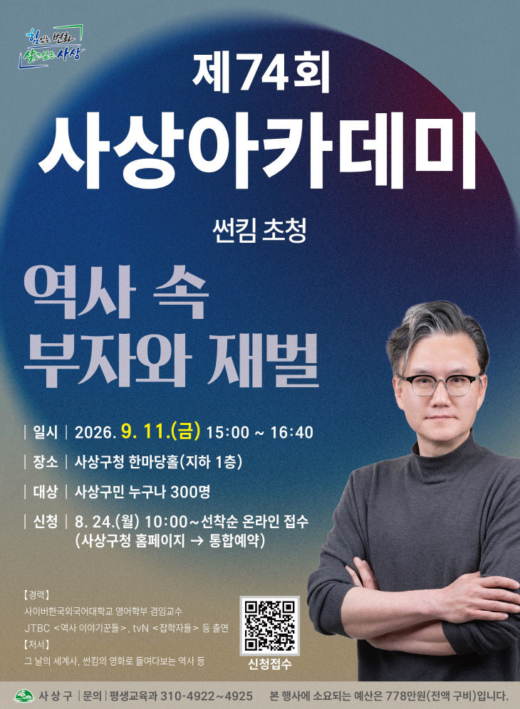 포스터(제74회 사상아카데미)