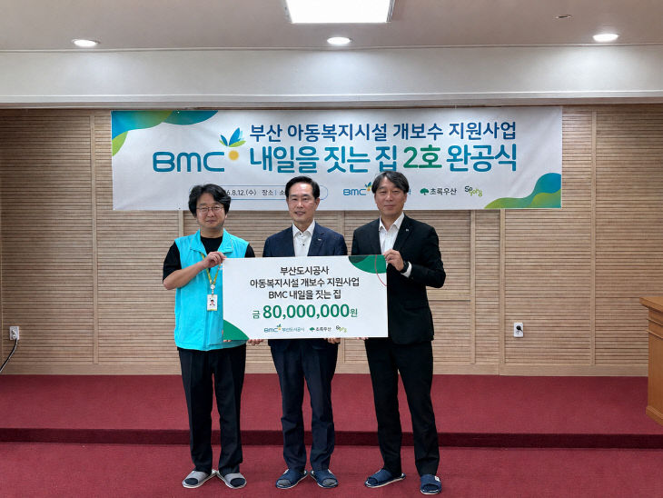 BMC 내일을 짓는부장