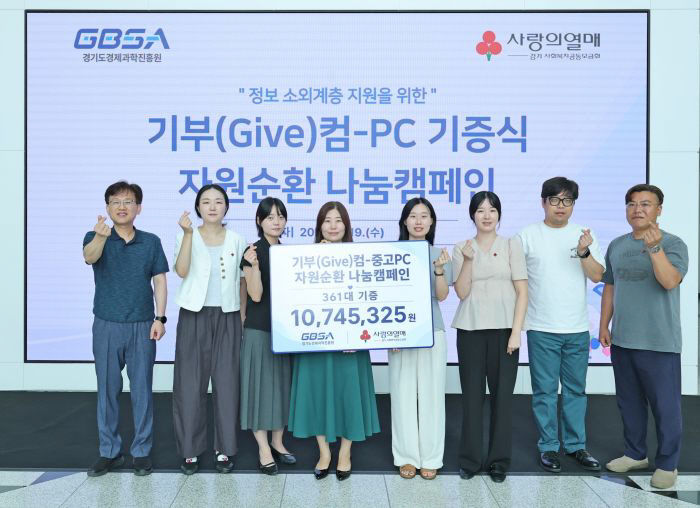 기부(Give)컴-PC 기증식 캠페인 기념사진