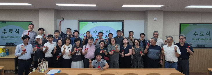 시민정원사 수료식
