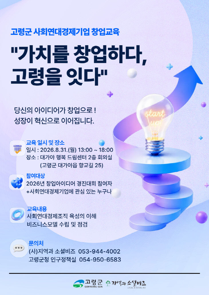 사회연대경제 창업교육 포스터