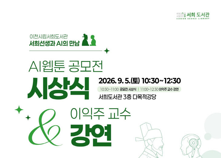 2 AI 웹툰 공모전 시상식 및 이익주 교수 초청 강연