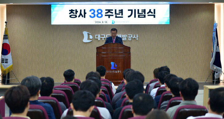 도개공 기념식