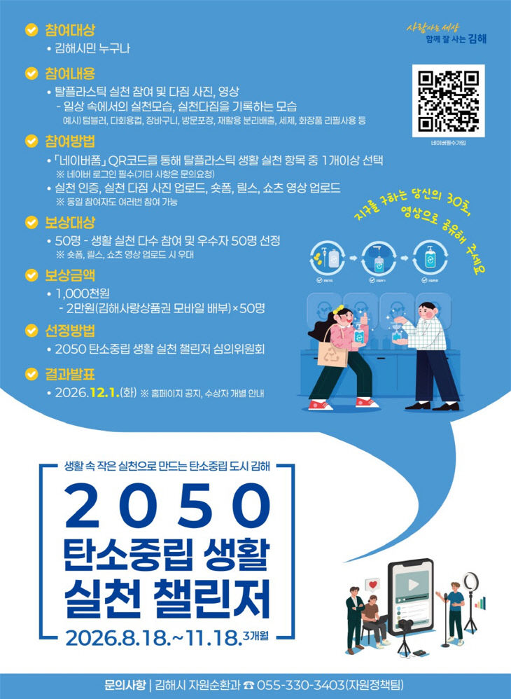 8.19(김해시 탄소중립 생활 실천 인증 공모)1