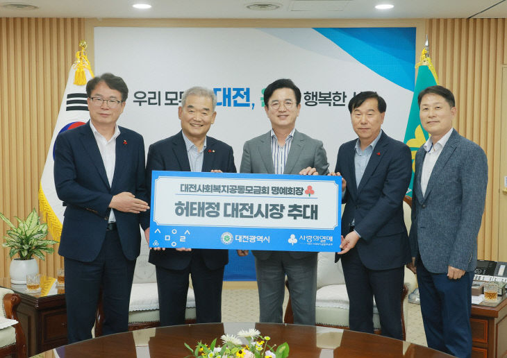 2. 대전시, 공동모금회와 따뜻한 추석 나눔 실천 3