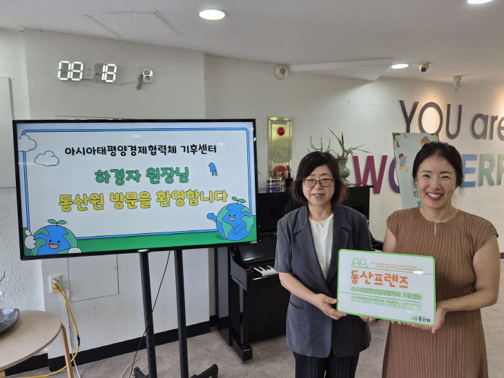 아태기후센터(APCC 동산원)