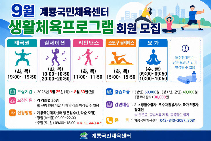 계룡시
