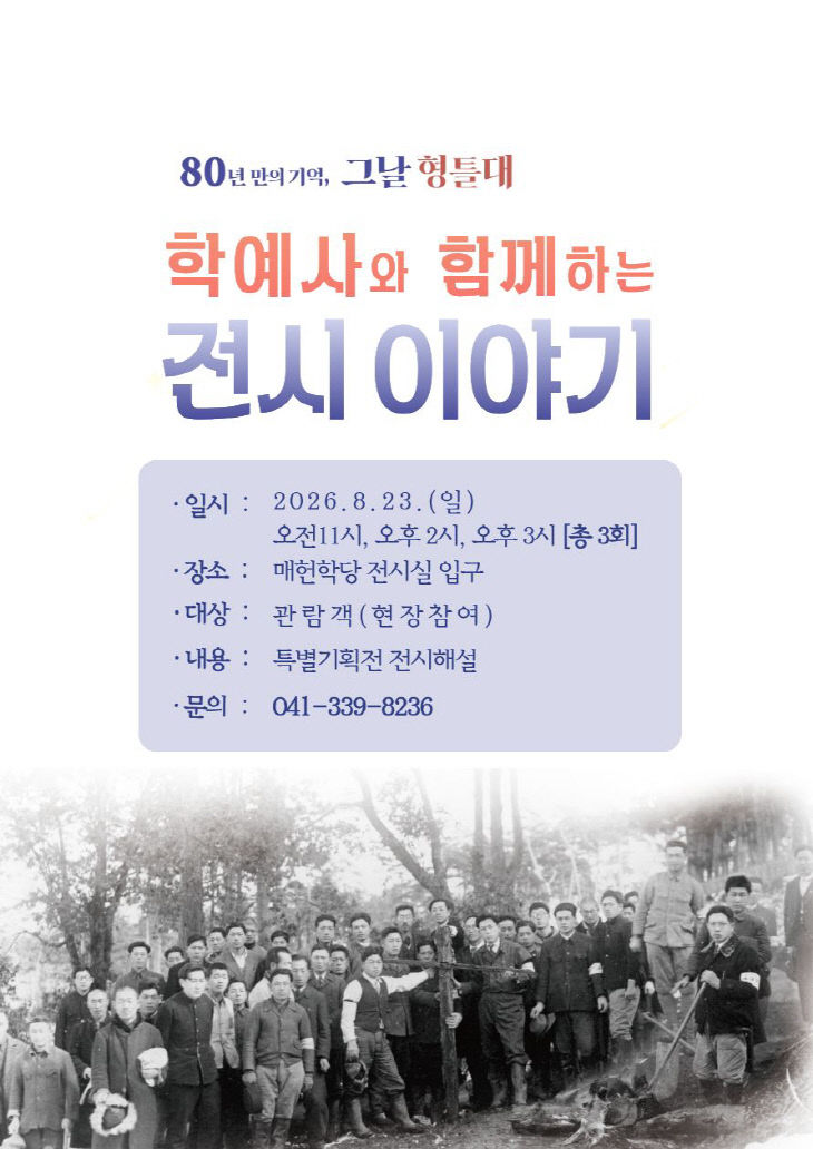 3.‘학예사와 함께하는 전시 이야기’ 안내 포스터 (1)
