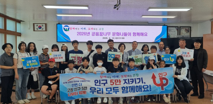 공음면, 인구5만 지키기 범면민 캠페인