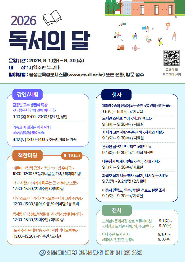 예산도서관_9월 독서의 달 운영 사진