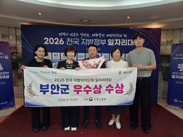 부안군, 전국 지자체 일자리대상 우수상 수상 쾌거2