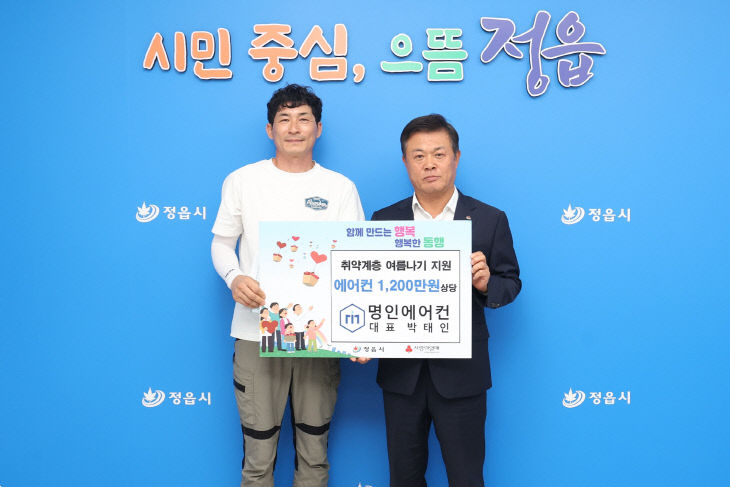 1200만원 상당 에어컨 10대 기탁