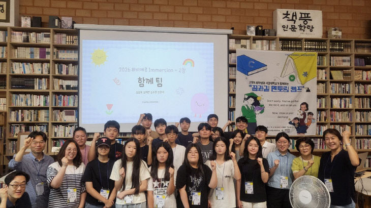 고창군, 청소년 _꿈과 길 멘토링 캠프_ (1)
