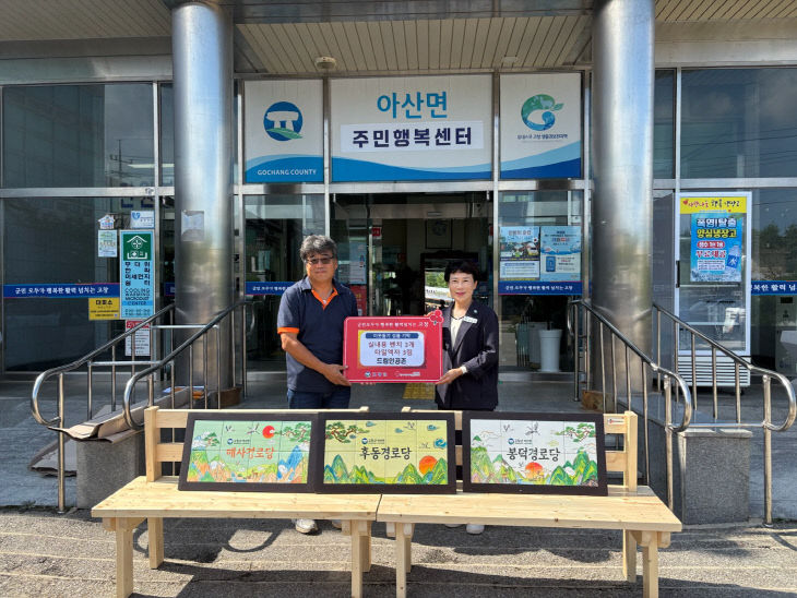 아산면 이웃돕기 기탁(사람인공존)
