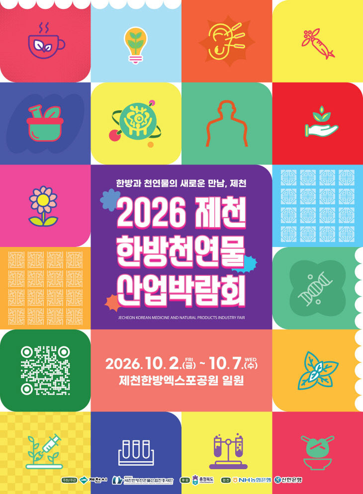 2026제천한방천연물산업박람회 포스터·슬로건 확정