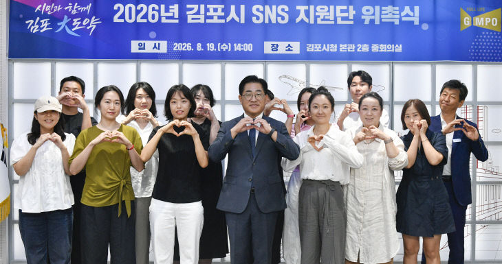 2026년 김포시 SNS 지원단 위촉식1