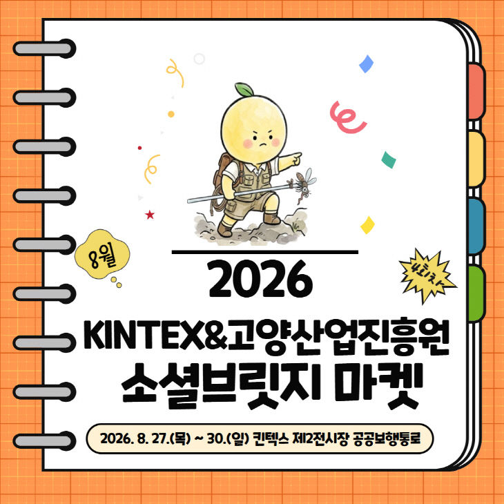 소셜브릿지 마켓 개최