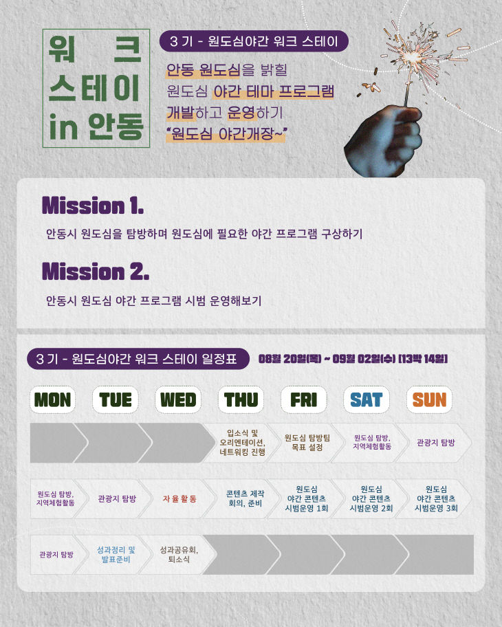 0820 안동시  ‘워크스테이 in 안동’ 3기 시작