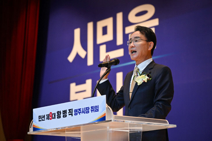 병직 영주시장 취임식) (1)