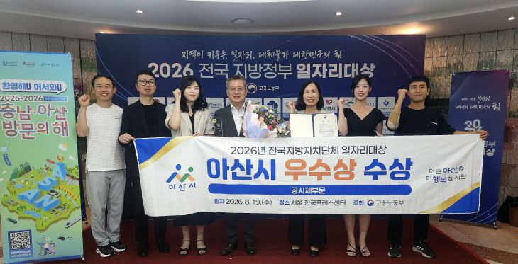 1.아산시, 전국 지방자치단체 일자리대상