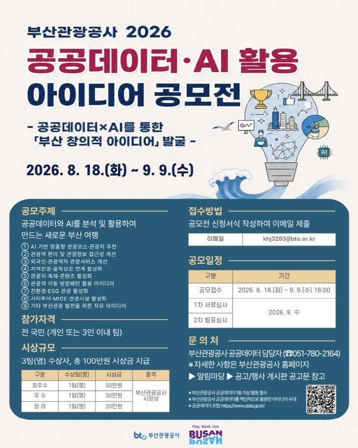 부산관광공사.공공스터