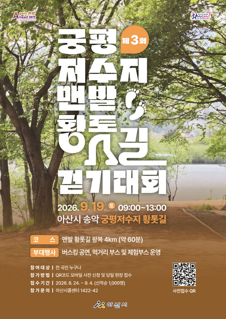 “궁평저수지에서 맨발로 만나는 가을 길 힐링”