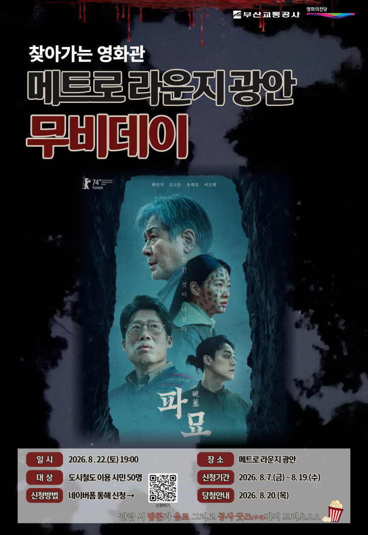 부산교통공사가 8월 22일다.