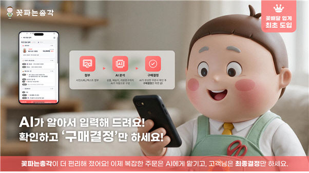 부산상의.플라시스템 보도자료_꽃파는총820.