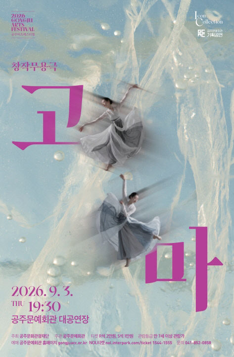 [홍보사진]창작무용극_고마_1
