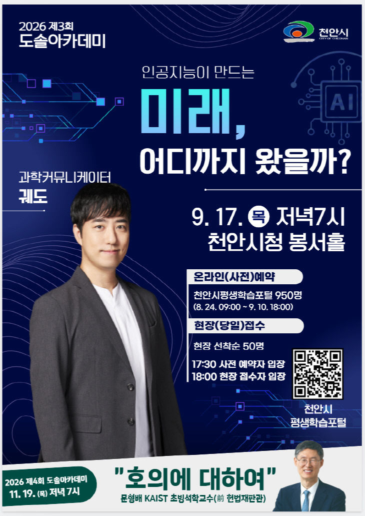 교육청소년과(2026 제3회도솔아카데미 홍보문))