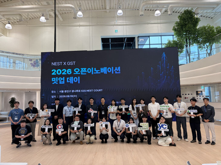 [사진자료] 'GST 오픈이노베이션 밋업' 성황리 마무리