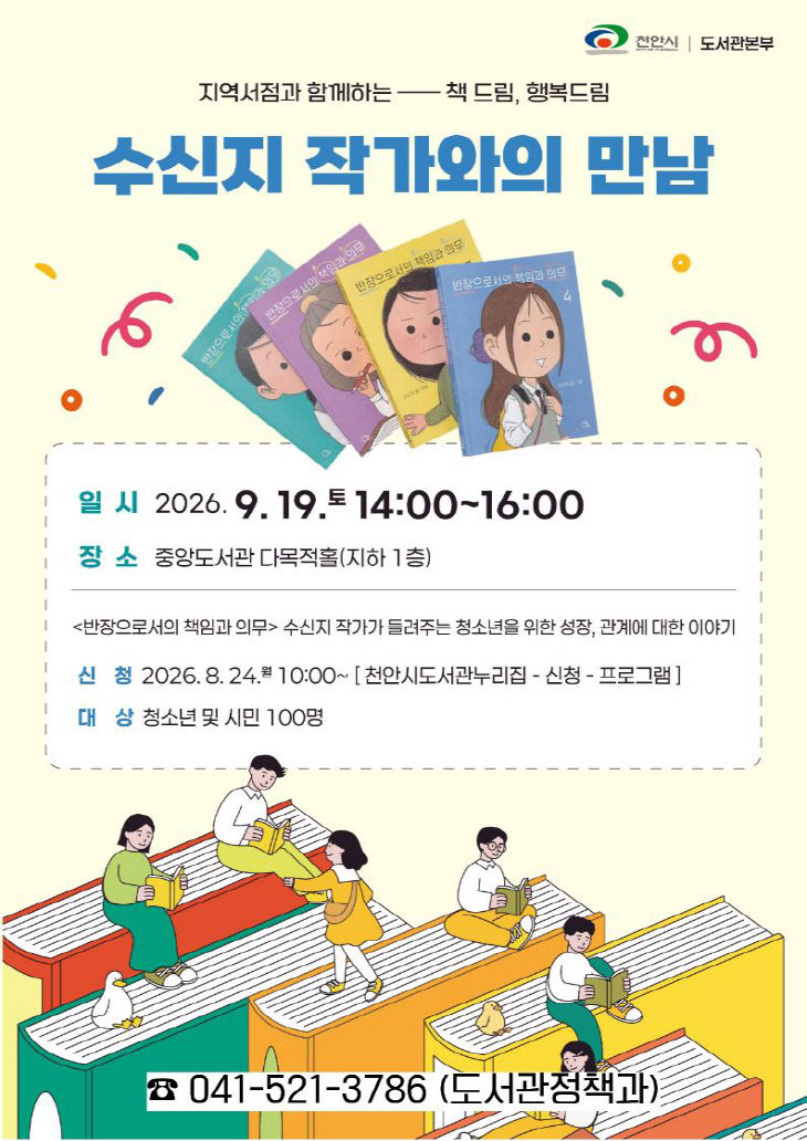 도서관정책과(수신지작가와의만남)