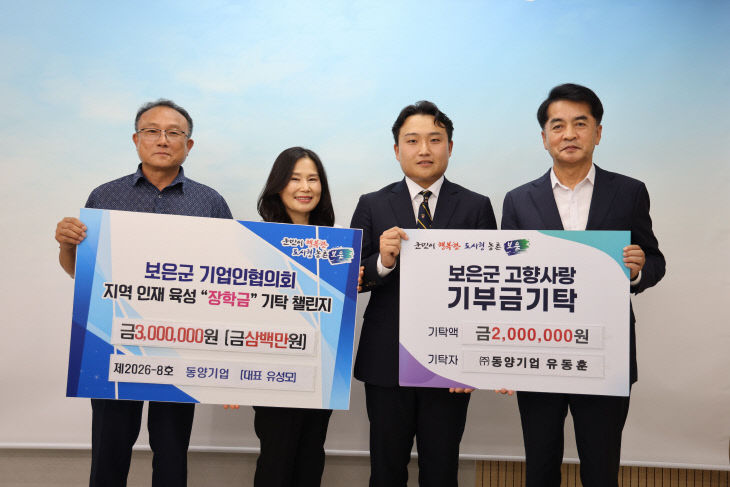 8.20.동양기업 기탁 유성모 대표, 이영주 대표