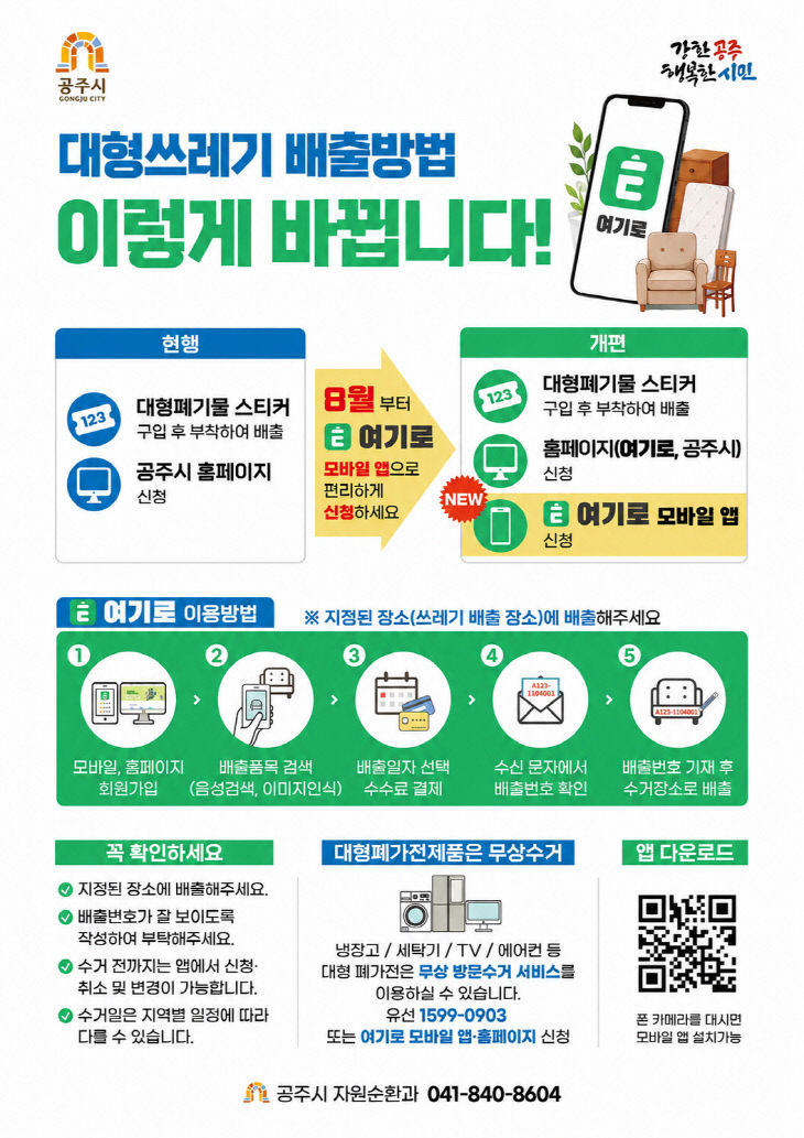 대형폐기물 배출 홍보물