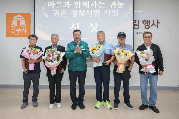 귀농귀촌 정착지원 시범사업 우수마을 시상식