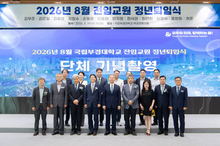 2026년 8월 전임교원 정년퇴임식(2026.8.19.) (1)