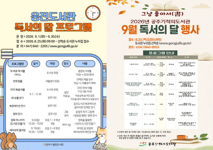 독서의 달 도서관 프로그램 이미지