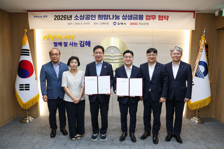 8.20(김해시-BNK경남은행약)1