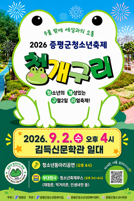 증평군청개구리축제 홍보 이미지