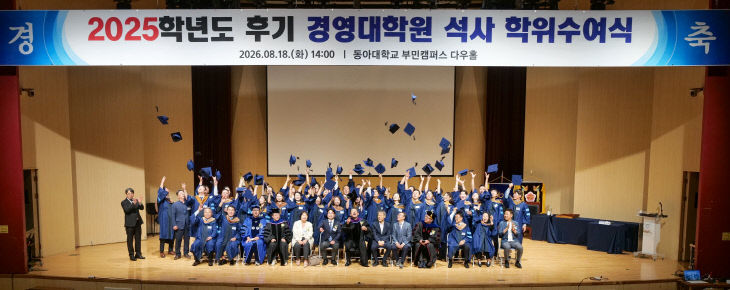 260820_3. 동아대 경영대학원, 2025학년도 (1)