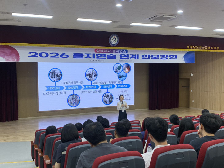 금산교육지원청, 을지연습 연계 안보강연 실시