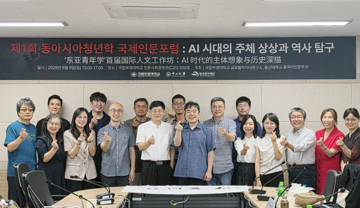 제1회 동아시아청년학 국제인문포럼 (1)